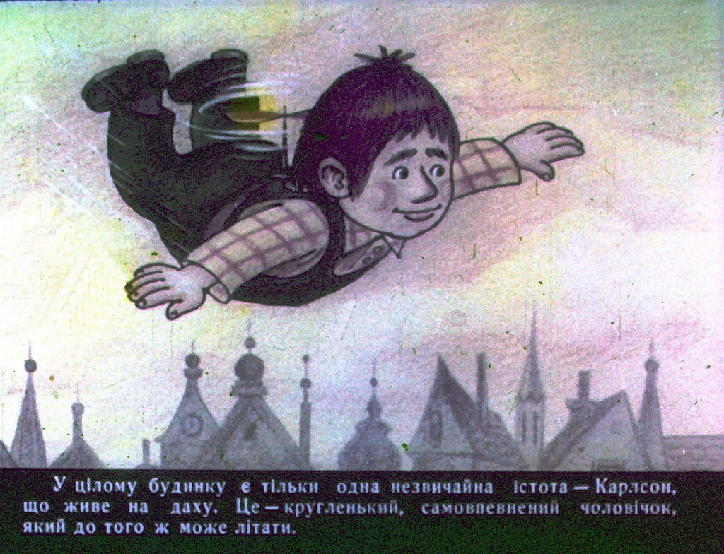 Кадр 4 диафильма «Малыш и Карлсон, который живет на крыше. Часть 1»