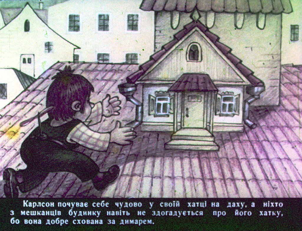 Кадр 5 диафильма «Малыш и Карлсон, который живет на крыше. Часть 1»