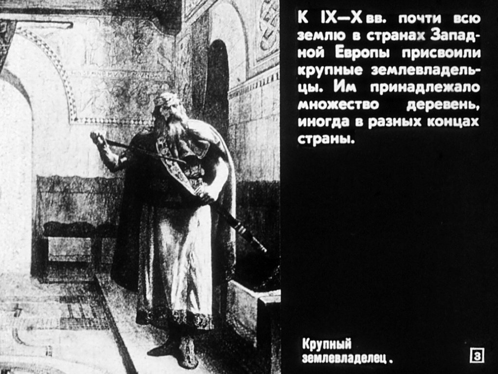 Кадр 3 диафильма «Феодальное поместье IX-X веках. Жизнь и быт крестьян»