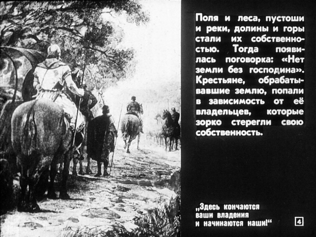 Кадр 4 диафильма «Феодальное поместье IX-X веках. Жизнь и быт крестьян»