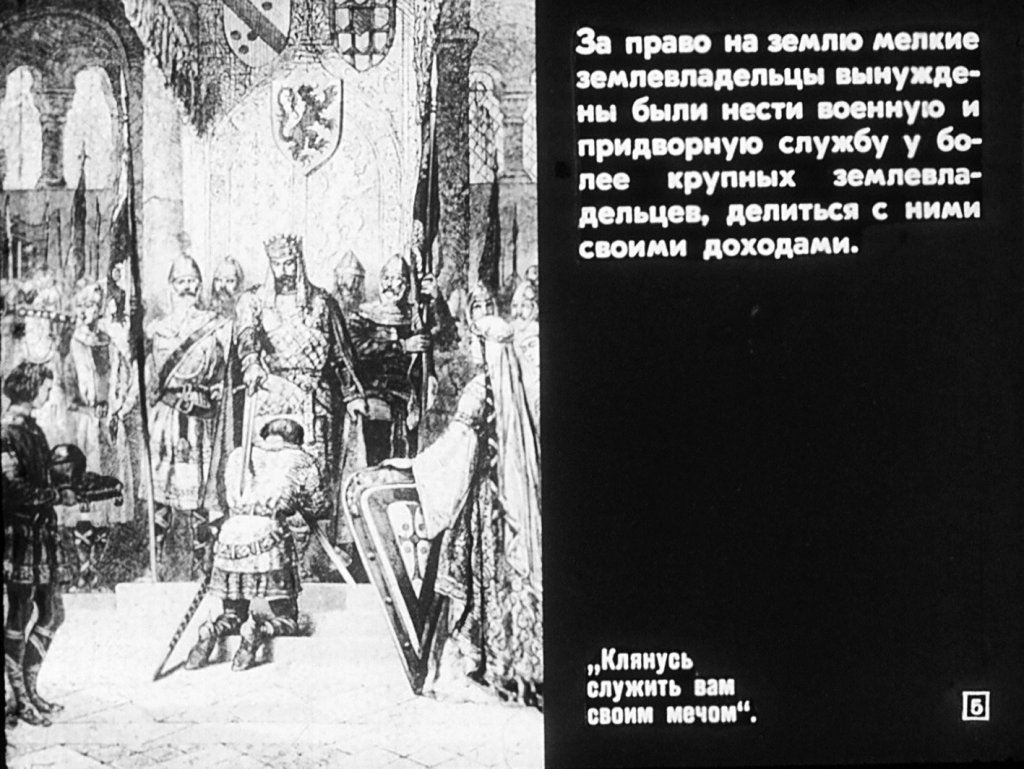 Кадр 5 диафильма «Феодальное поместье IX-X веках. Жизнь и быт крестьян»