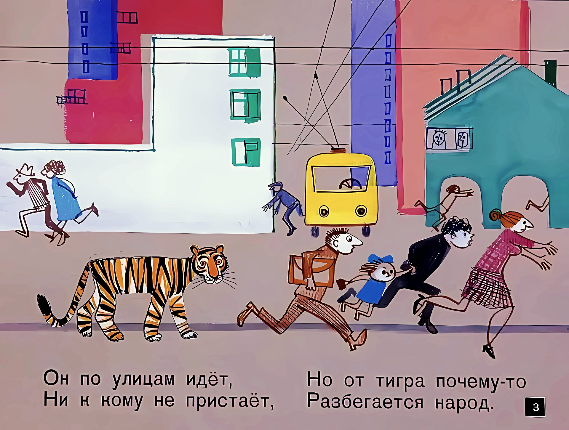Кадр 3 диафильма «Тигр вышел погулять»