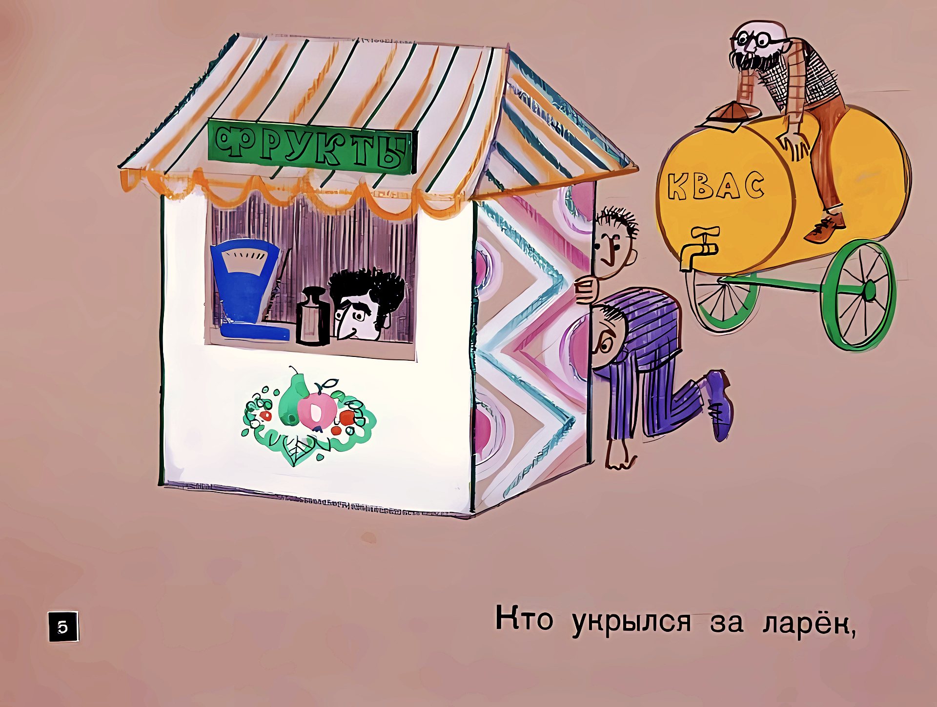 Кадр 5 диафильма «Тигр вышел погулять»
