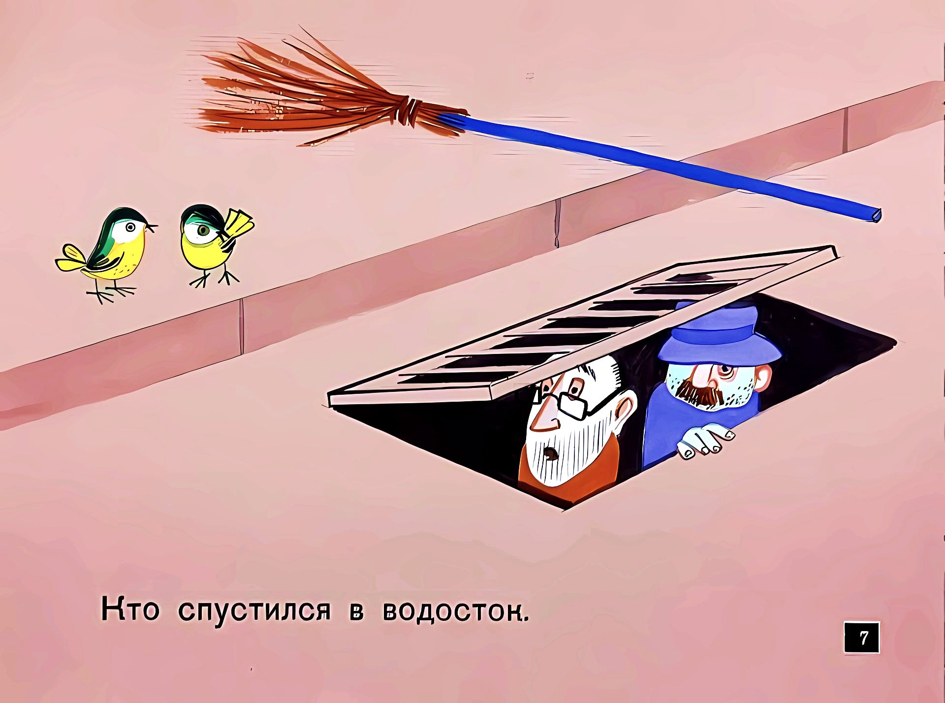 Кадр 7 диафильма «Тигр вышел погулять»