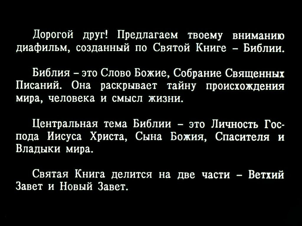 Кадр 3 диафильма «Священная история. Часть 1»