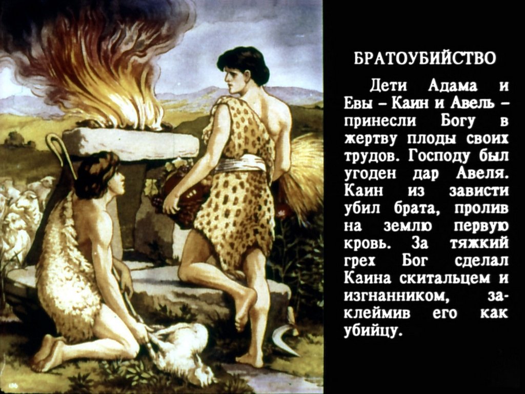 Кадр 7 диафильма «Священная история. Часть 1»