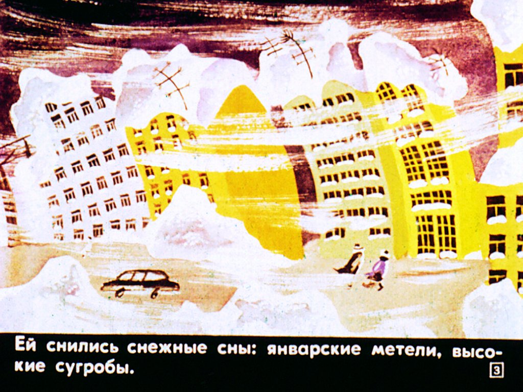 Кадр 3 диафильма «Рассеянная машина»
