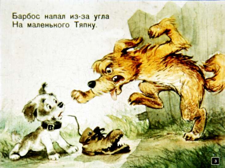 Кадр 3 диафильма «Трусливый задира»