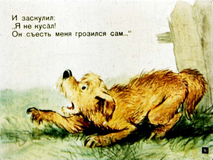 Кадр 6 диафильма «Трусливый задира»