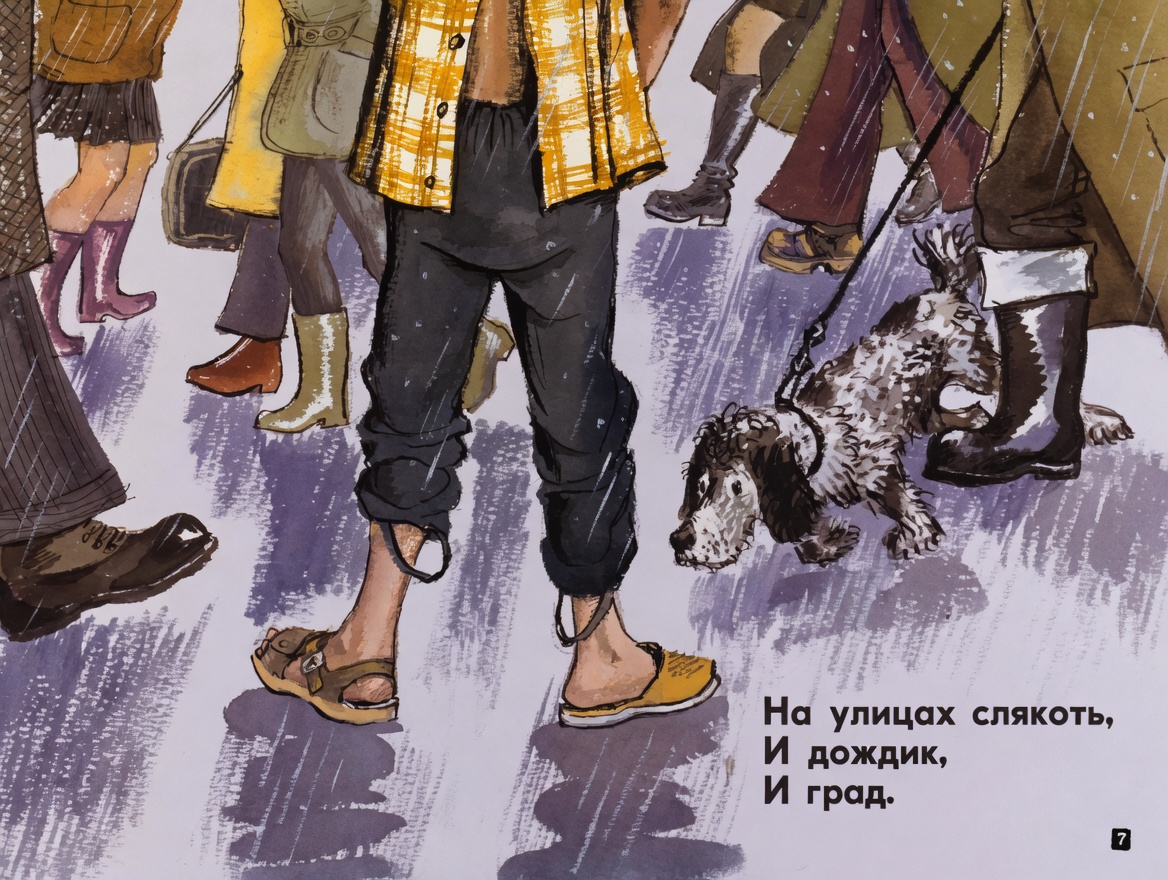 Кадр 7 диафильма «Фома»