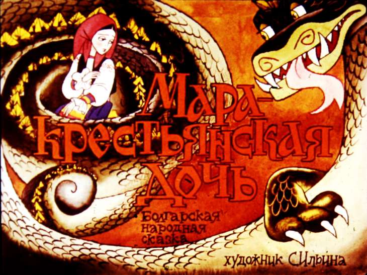 Кадр 1 диафильма «Мара - крестьянская дочь»