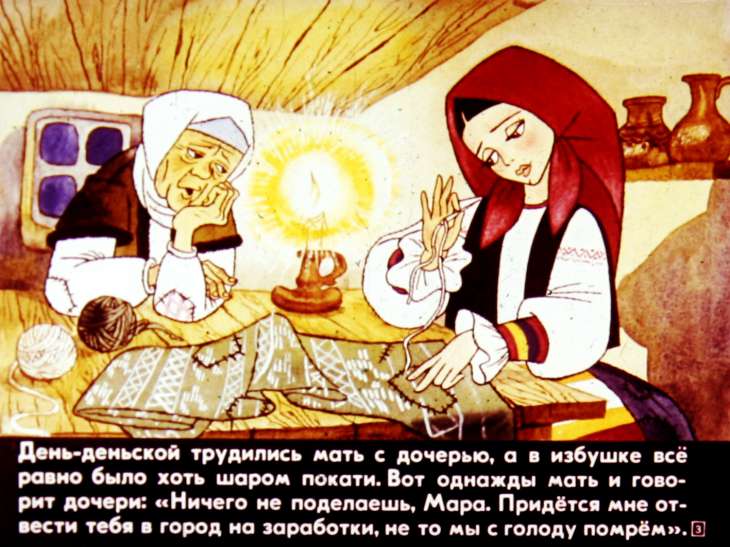 Кадр 3 диафильма «Мара - крестьянская дочь»