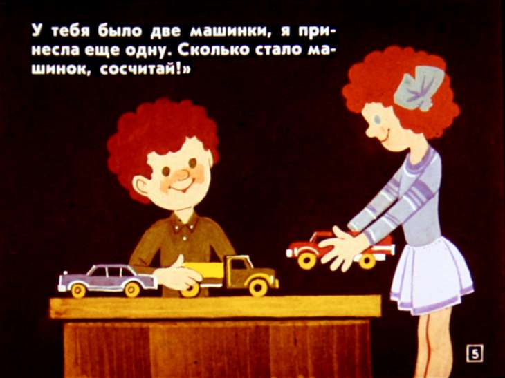 Кадр 5 диафильма «Простые задачи на сложение»