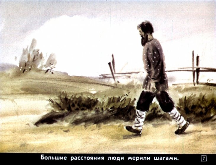 Кадр 7 диафильма «Измерение величин. Таблица мер»