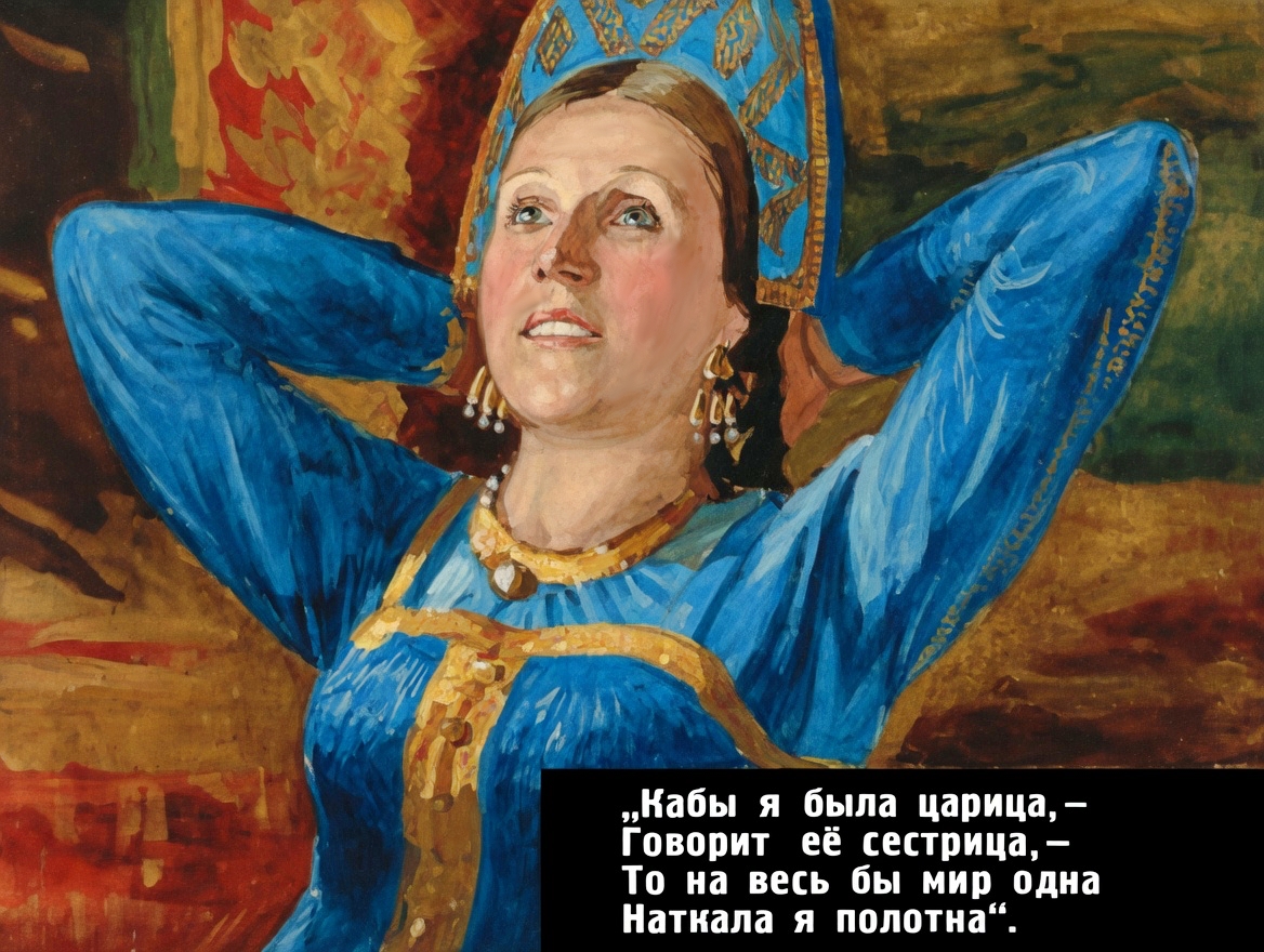 Кадр 4 диафильма «Сказка о царе Салтане»
