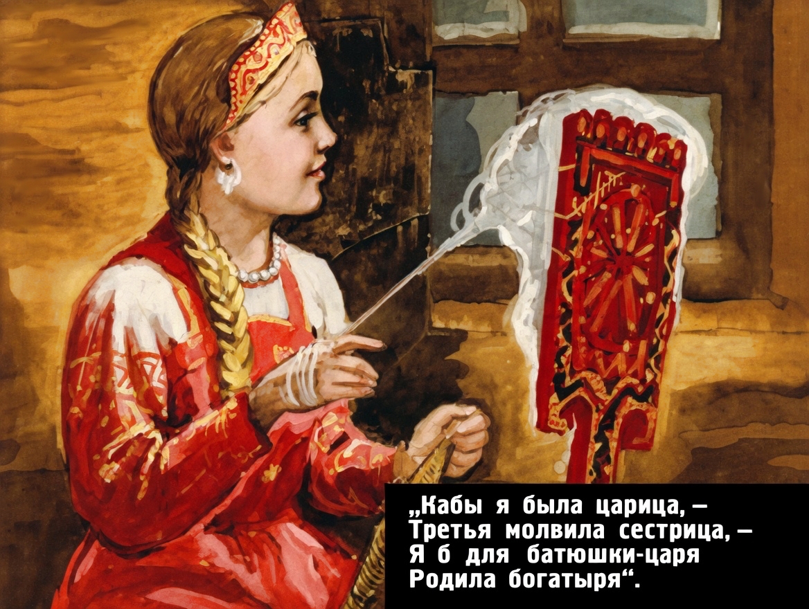 Кадр 6 диафильма «Сказка о царе Салтане»