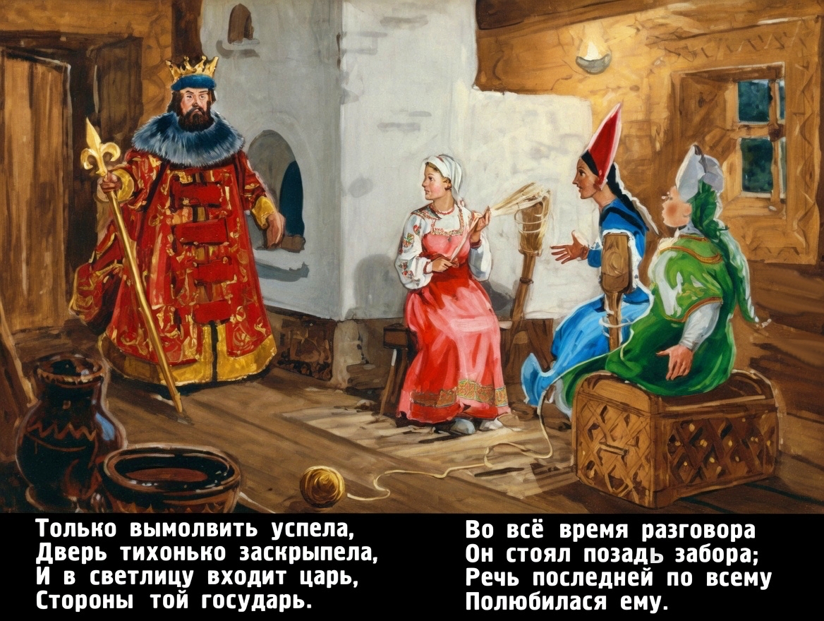 Кадр 7 диафильма «Сказка о царе Салтане»