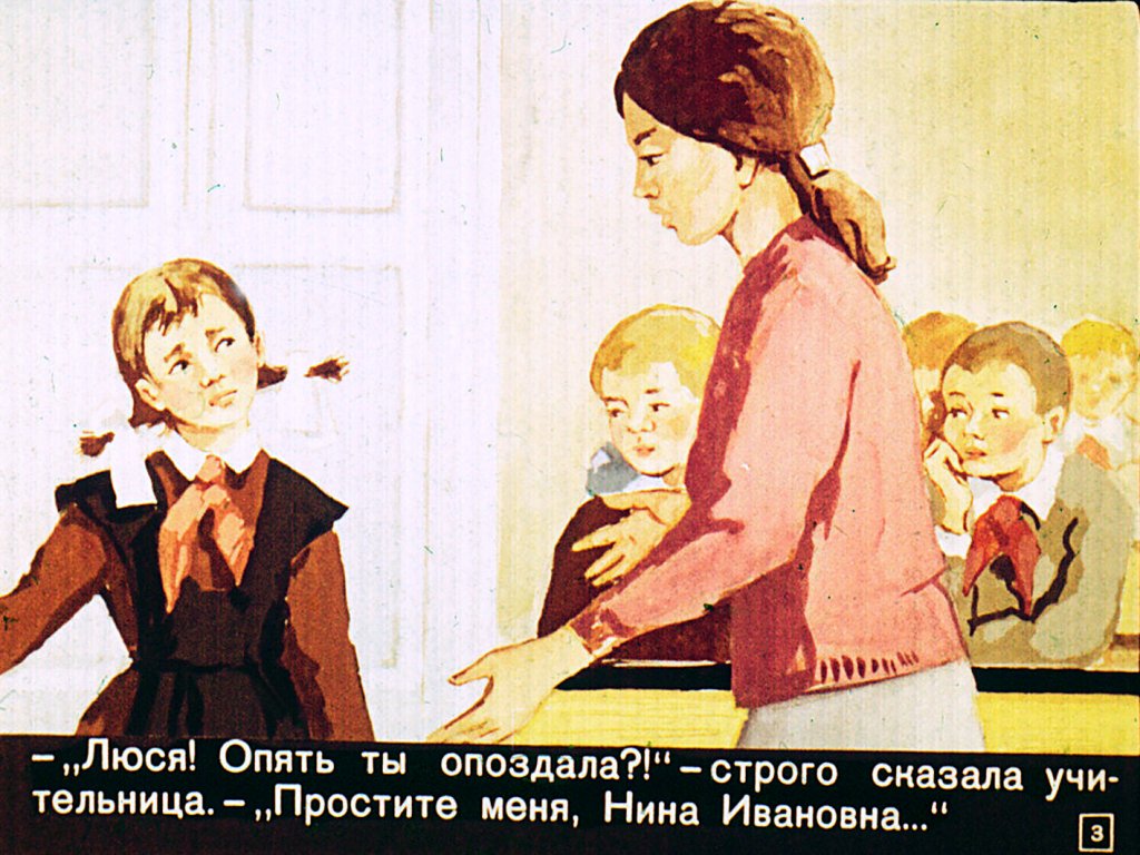 Кадр 3 диафильма «Люся Ларцева торопится»