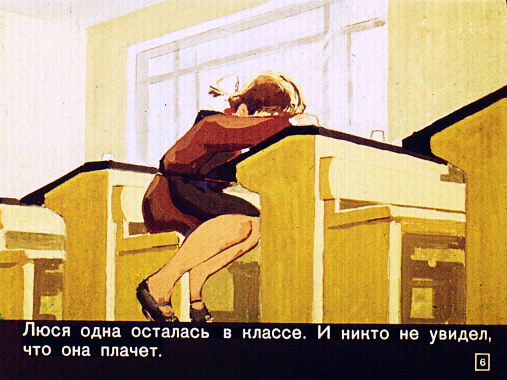Кадр 6 диафильма «Люся Ларцева торопится»