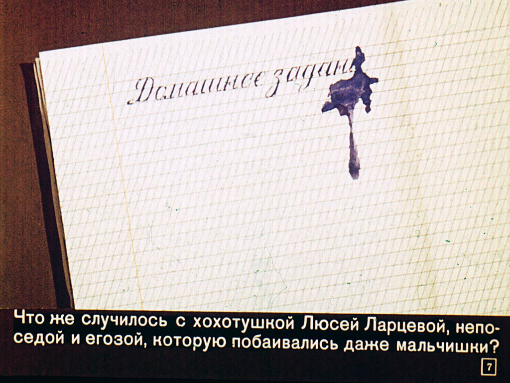 Кадр 7 диафильма «Люся Ларцева торопится»