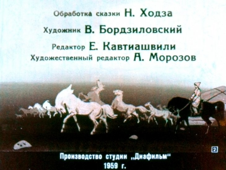 Кадр 2 диафильма «Дамдин-музыкант»