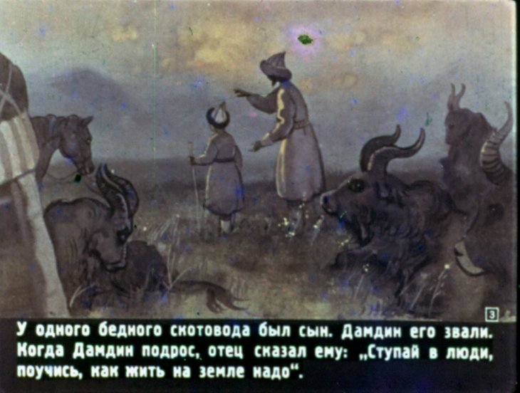 Кадр 3 диафильма «Дамдин-музыкант»