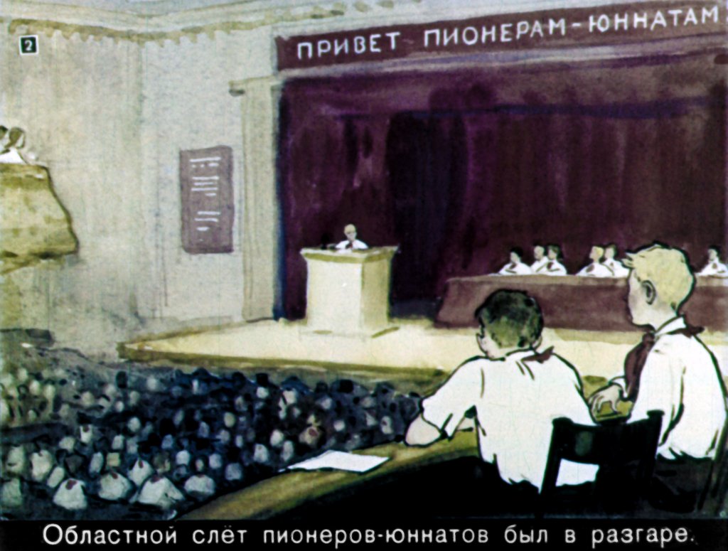 Кадр 2 диафильма «Делегат»