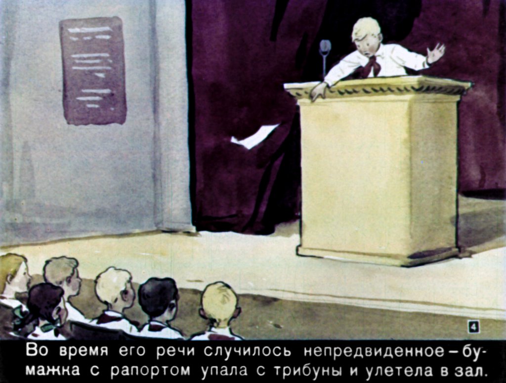Кадр 4 диафильма «Делегат»