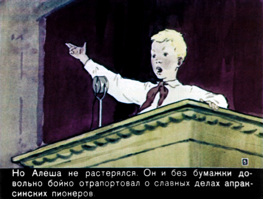 Кадр 5 диафильма «Делегат»
