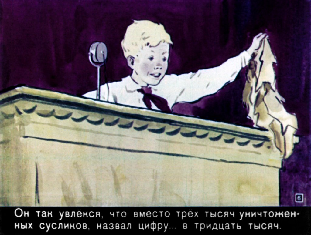 Кадр 6 диафильма «Делегат»