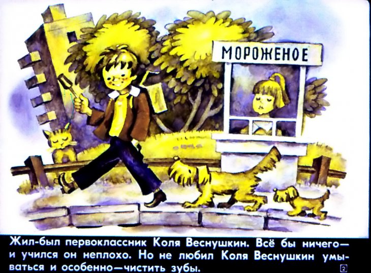 Кадр 1 диафильма «Мятное Королевство»