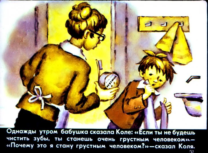 Кадр 2 диафильма «Мятное Королевство»