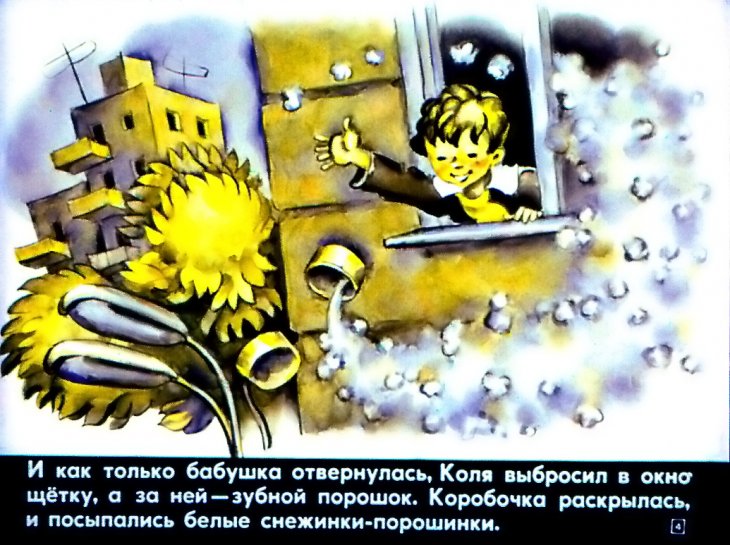 Кадр 3 диафильма «Мятное Королевство»