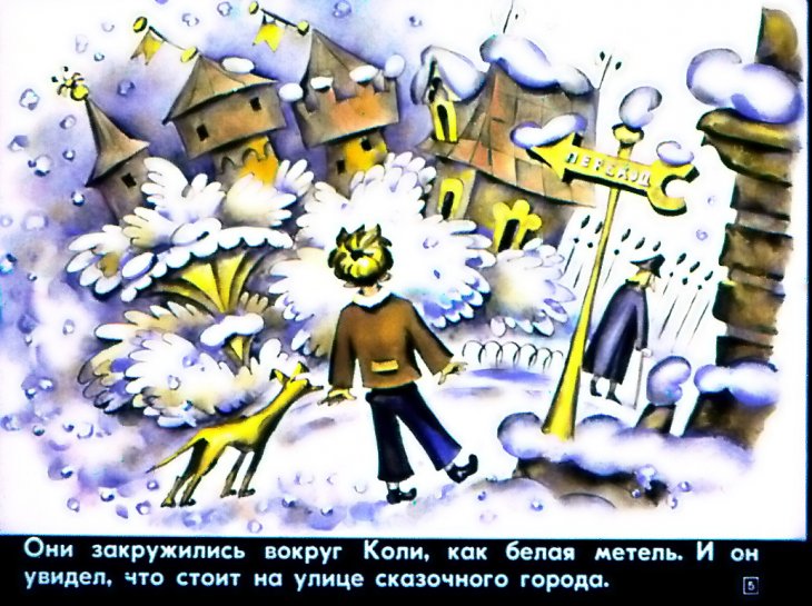 Кадр 4 диафильма «Мятное Королевство»