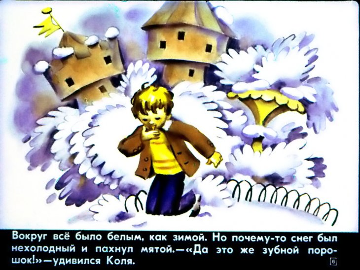 Кадр 5 диафильма «Мятное Королевство»