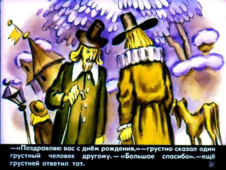Кадр 7 диафильма «Мятное Королевство»