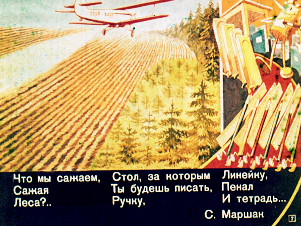 Кадр 7 диафильма «Знакомтесь, кусочек дерева!»