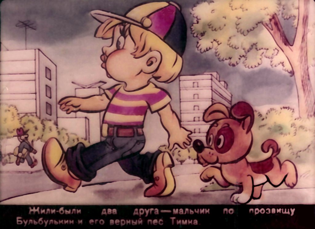Кадр 2 диафильма «Приключения Бульбулькина. Часть 1»