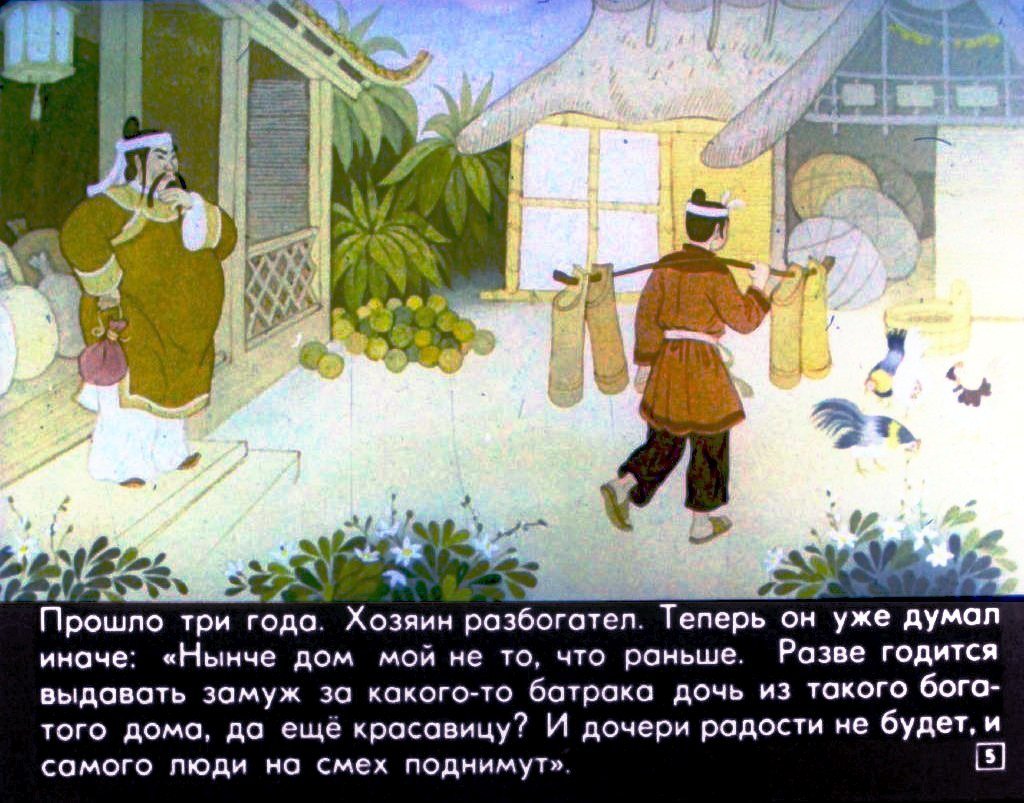 Кадр 5 диафильма «Бамбук о ста коленцах»