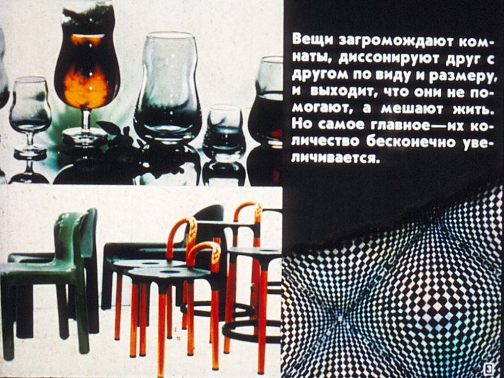 Кадр 3 диафильма «Дизайн. Что это такое?»