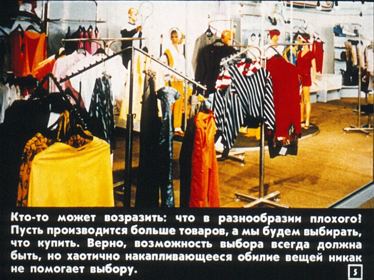 Кадр 5 диафильма «Дизайн. Что это такое?»