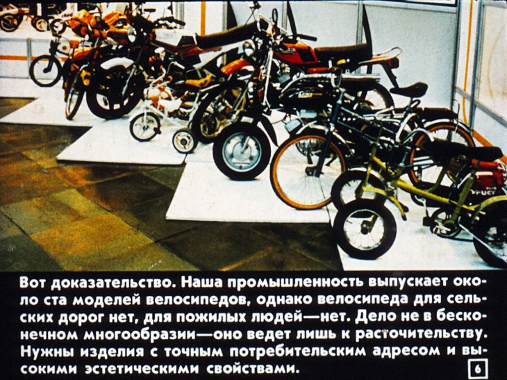 Кадр 6 диафильма «Дизайн. Что это такое?»