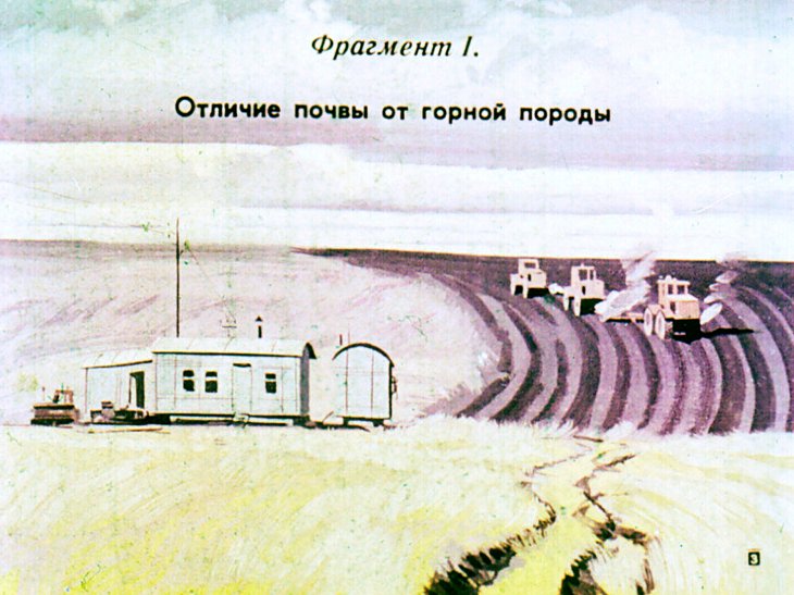Кадр 3 диафильма «Почва»
