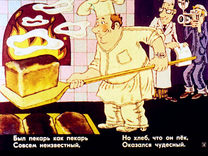 Кадр 3 диафильма «Стихи о хлебе»