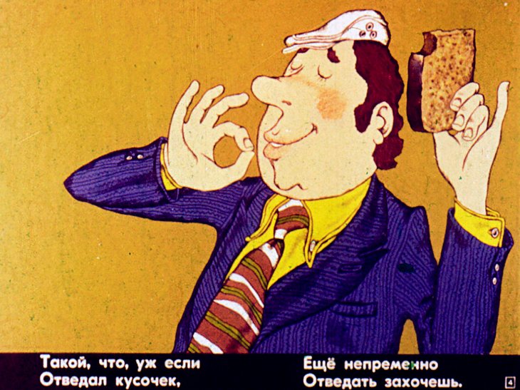 Кадр 4 диафильма «Стихи о хлебе»