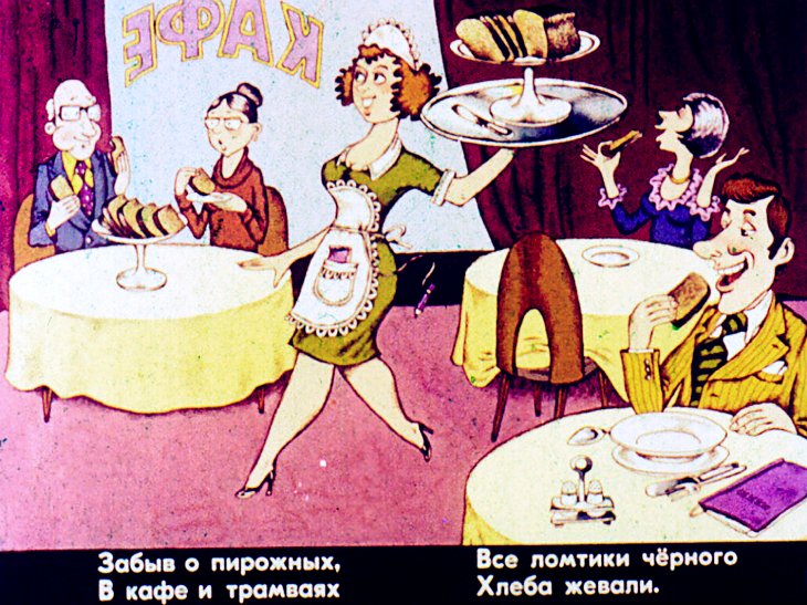 Кадр 6 диафильма «Стихи о хлебе»