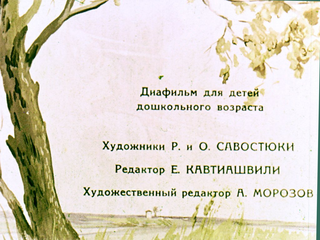 Кадр 2 диафильма «Моя мама»