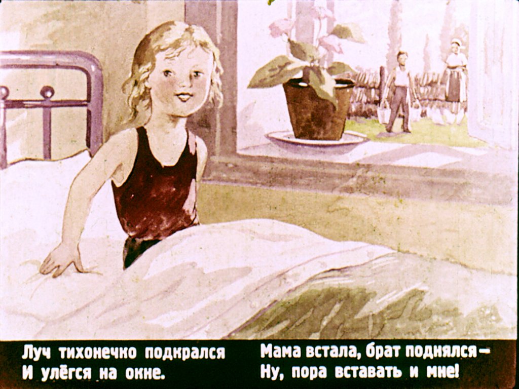 Кадр 3 диафильма «Моя мама»