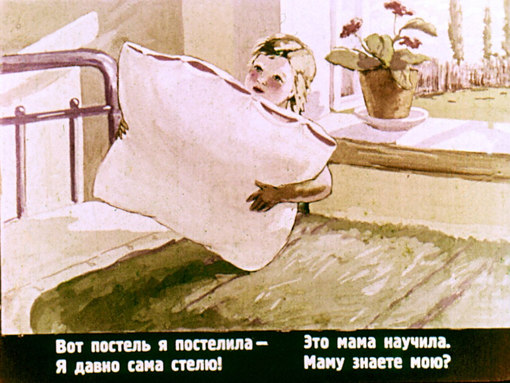Кадр 4 диафильма «Моя мама»