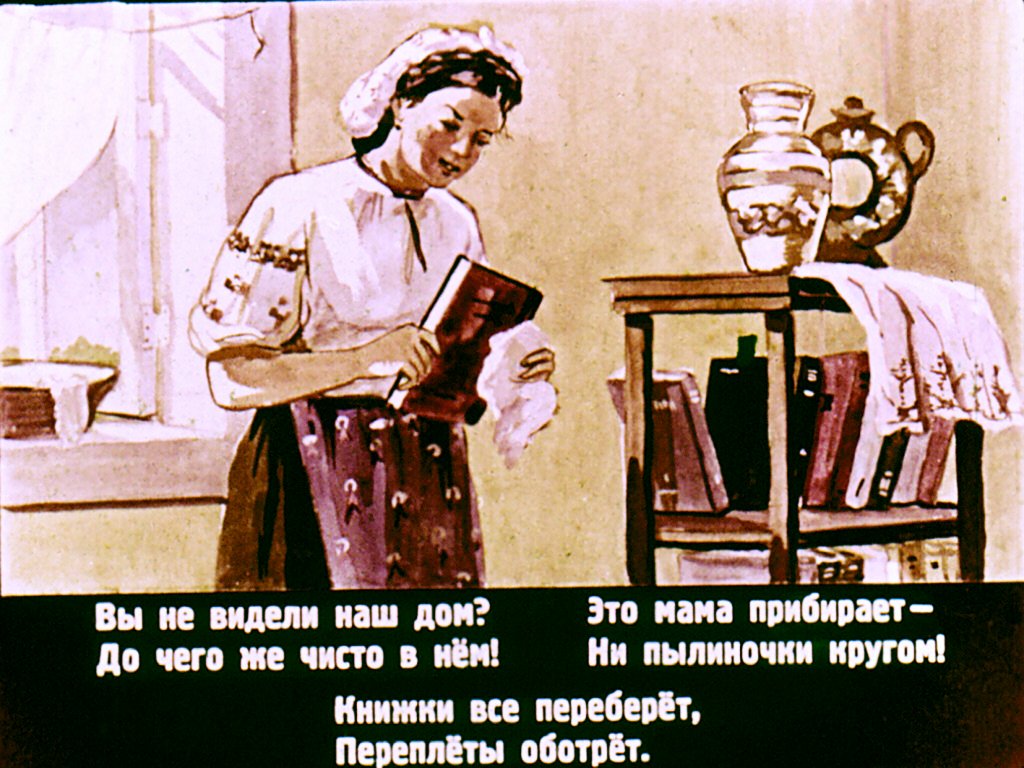 Кадр 7 диафильма «Моя мама»